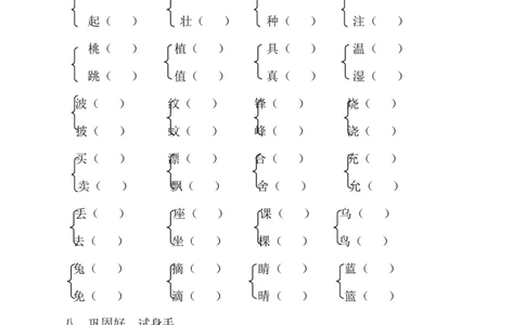 字音字形专项_部编人教版2年级下册语文_（赠送）新版-2025年2月二年级下册语文资料(课件+教案)(赠送资料-不需要就不下载)_10.期末复习_专项复习