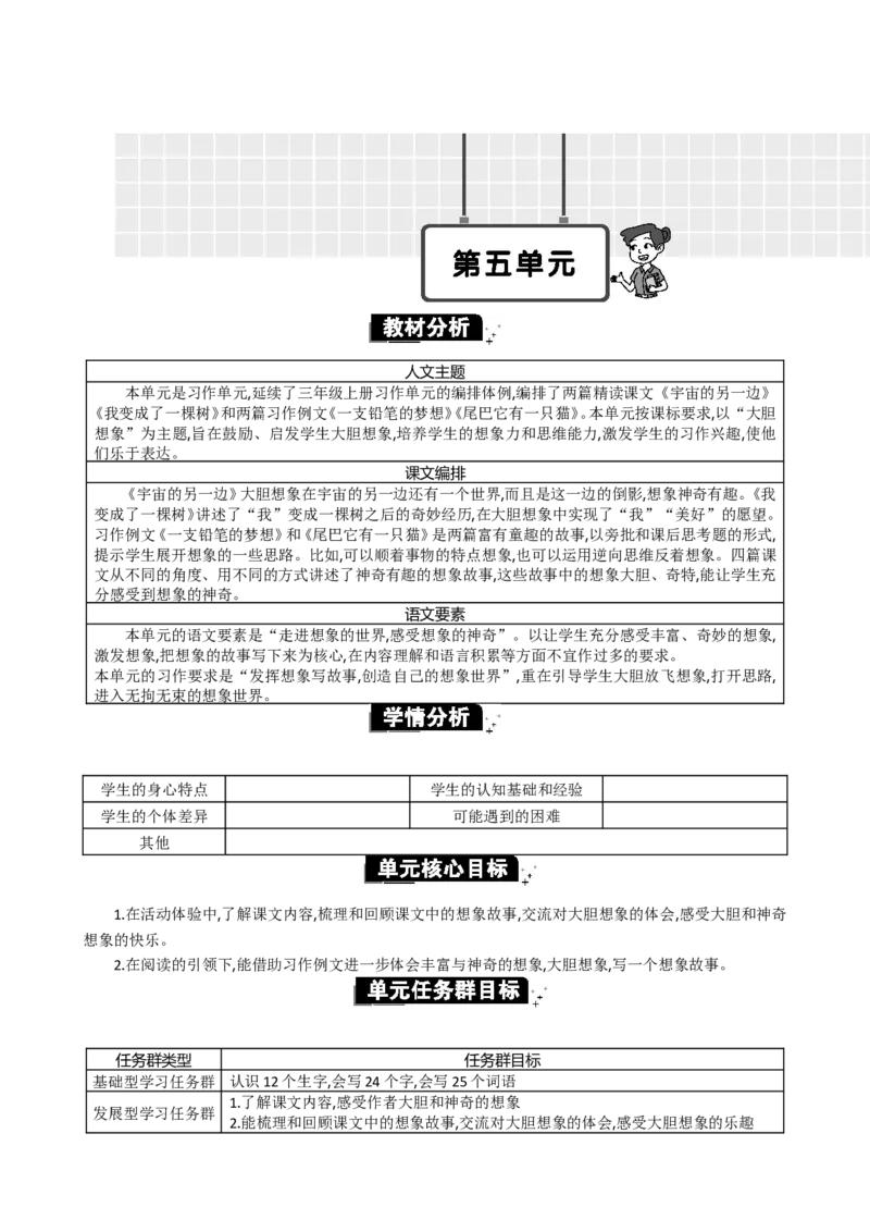 第五单元单元分析_部编人教版3年级下册语文_（赠送）新版-2025年2月三年级下册语文资料(课件+教案)(赠送资料-不需要就不下载)_5.第五单元_单元导引