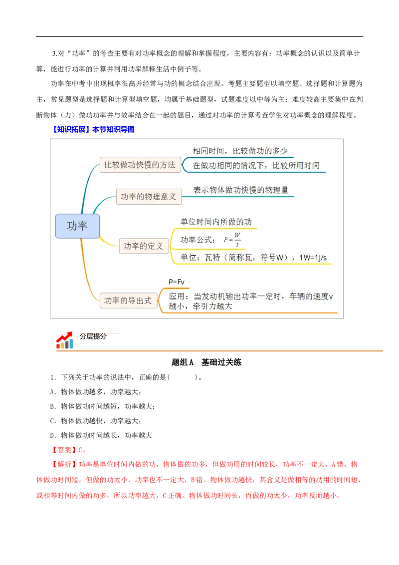 第15课功率（教师版）_初物_人教版初中物理初二三同步讲义习题练习八九年级电子资料word素材_20250116_181533_A017&mdash;&mdash;人教版初中物理初二三教案讲义专项练习八九年级电子版word资料