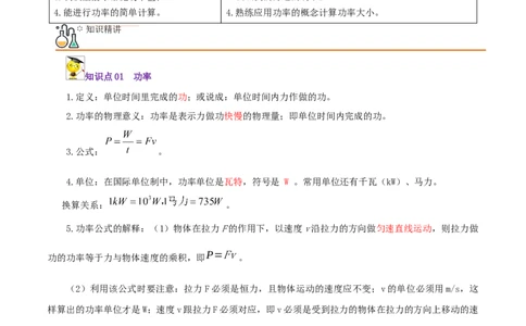 第15课功率（教师版）_初物_人教版初中物理初二三同步讲义习题练习八九年级电子资料word素材_20250116_181533_A017&mdash;&mdash;人教版初中物理初二三教案讲义专项练习八九年级电子版word资料