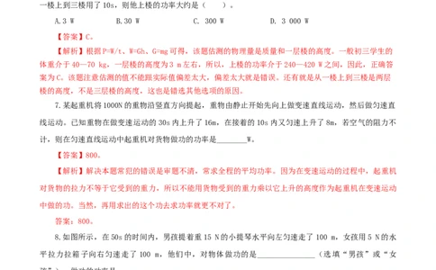 第15课功率（教师版）_初物_人教版初中物理初二三同步讲义习题练习八九年级电子资料word素材_20250116_181533_A017&mdash;&mdash;人教版初中物理初二三教案讲义专项练习八九年级电子版word资料