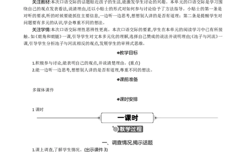 口语交际：该不该实行班干部轮流制精华版教案_部编人教版3年级下册语文_（赠送）新版-2025年2月三年级下册语文资料(课件+教案)(赠送资料-不需要就不下载)_2.第二单元_教案