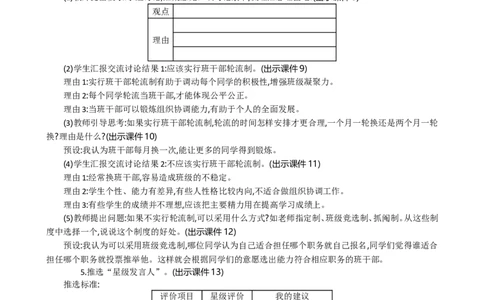 口语交际：该不该实行班干部轮流制精华版教案_部编人教版3年级下册语文_（赠送）新版-2025年2月三年级下册语文资料(课件+教案)(赠送资料-不需要就不下载)_2.第二单元_教案