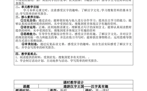 第三单元教案_部编人教版5年级下册语文_（赠送）旧版-5年级下册语文核心素养教案_5下语文单元核心素养教案