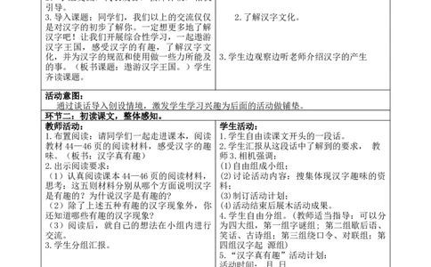 第三单元教案_部编人教版5年级下册语文_（赠送）旧版-5年级下册语文核心素养教案_5下语文单元核心素养教案