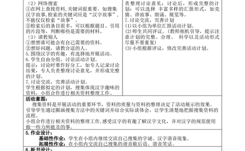第三单元教案_部编人教版5年级下册语文_（赠送）旧版-5年级下册语文核心素养教案_5下语文单元核心素养教案