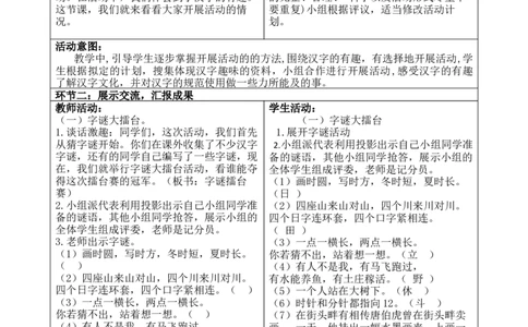 第三单元教案_部编人教版5年级下册语文_（赠送）旧版-5年级下册语文核心素养教案_5下语文单元核心素养教案