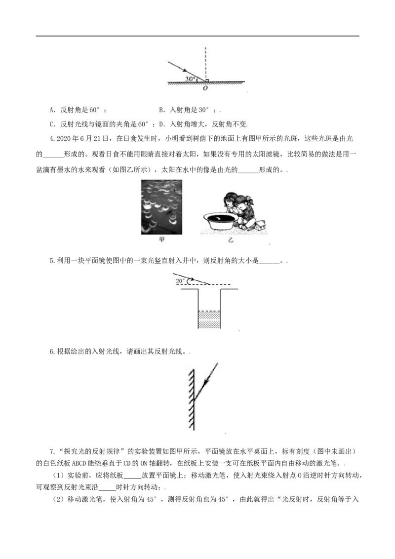 第14课光的反射（学生版）_初物_人教版初中物理初二三同步讲义习题练习八九年级电子资料word素材_20250116_181533_A017&mdash;&mdash;人教版初中物理初二三教案讲义专项练习八九年级电子版word资料