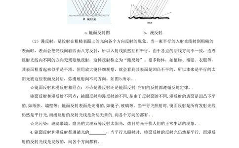 第14课光的反射（学生版）_初物_人教版初中物理初二三同步讲义习题练习八九年级电子资料word素材_20250116_181533_A017&mdash;&mdash;人教版初中物理初二三教案讲义专项练习八九年级电子版word资料