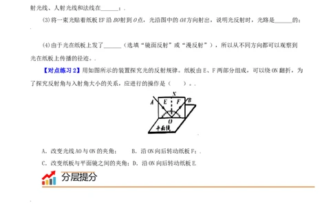 第14课光的反射（学生版）_初物_人教版初中物理初二三同步讲义习题练习八九年级电子资料word素材_20250116_181533_A017&mdash;&mdash;人教版初中物理初二三教案讲义专项练习八九年级电子版word资料