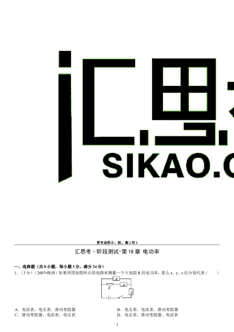 第18章电功率单元测试_初物_1初中物理