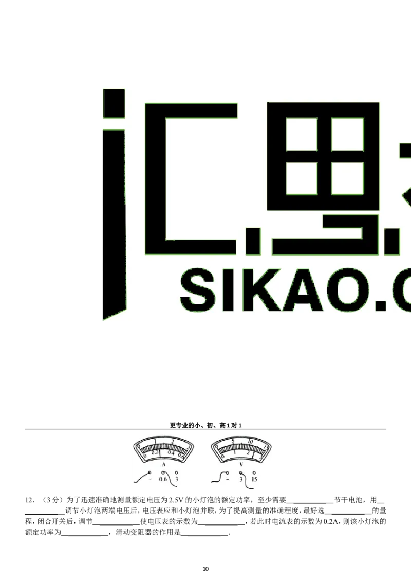 第18章电功率单元测试_初物_1初中物理