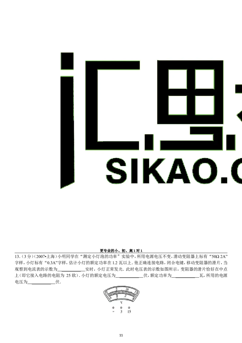 第18章电功率单元测试_初物_1初中物理