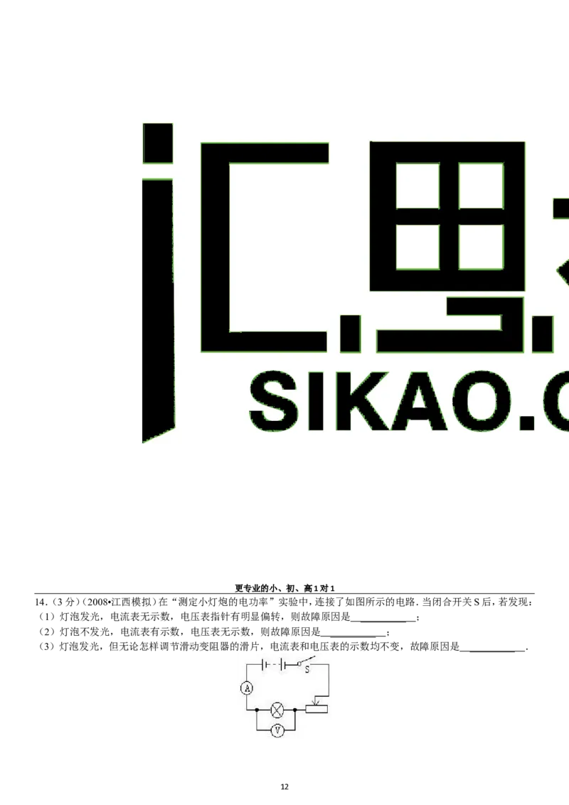 第18章电功率单元测试_初物_1初中物理
