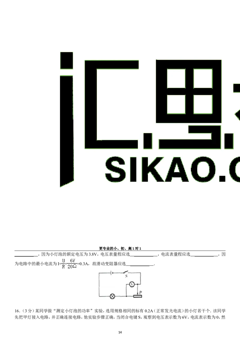第18章电功率单元测试_初物_1初中物理