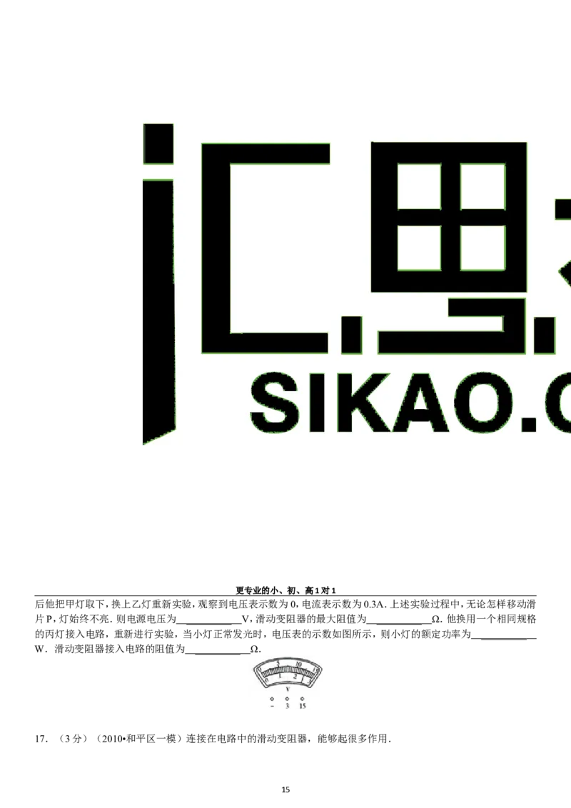 第18章电功率单元测试_初物_1初中物理