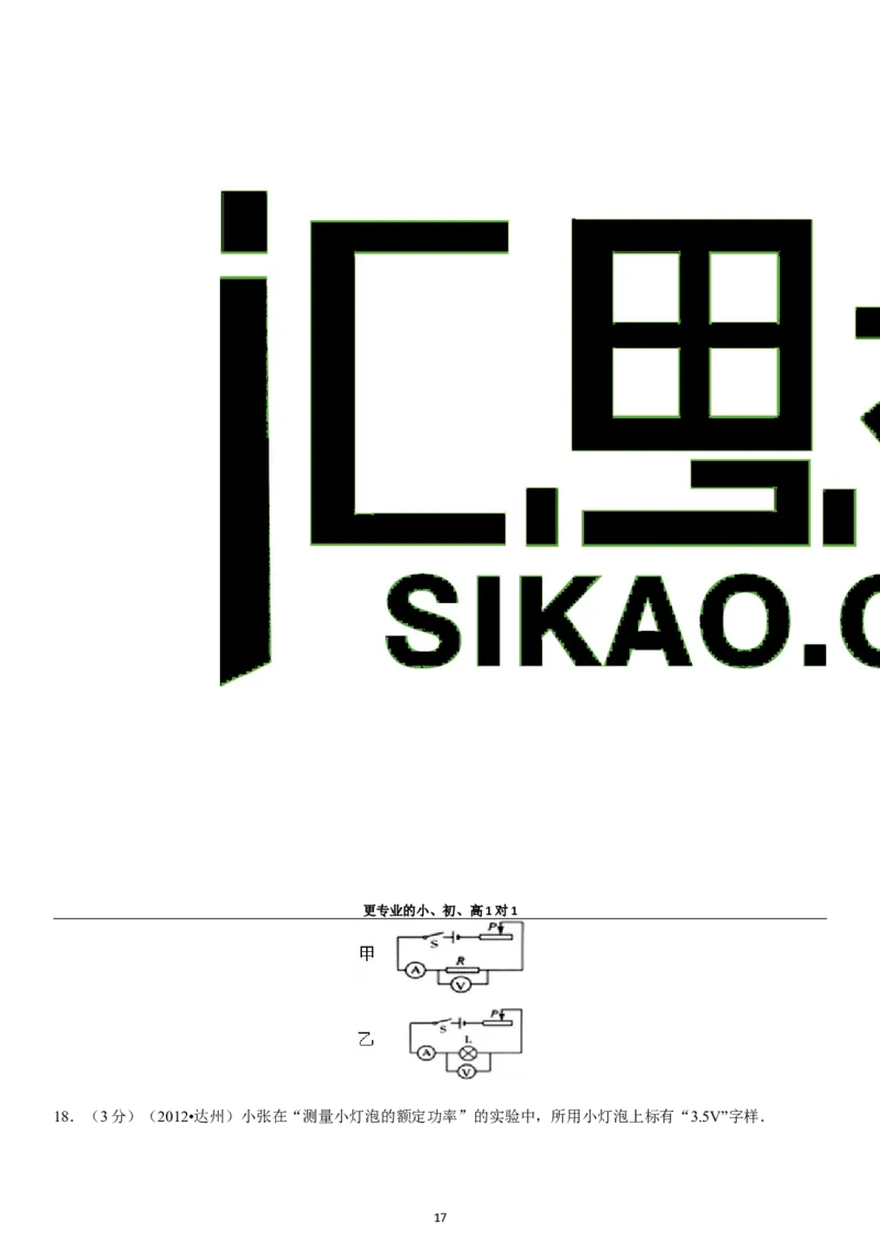 第18章电功率单元测试_初物_1初中物理