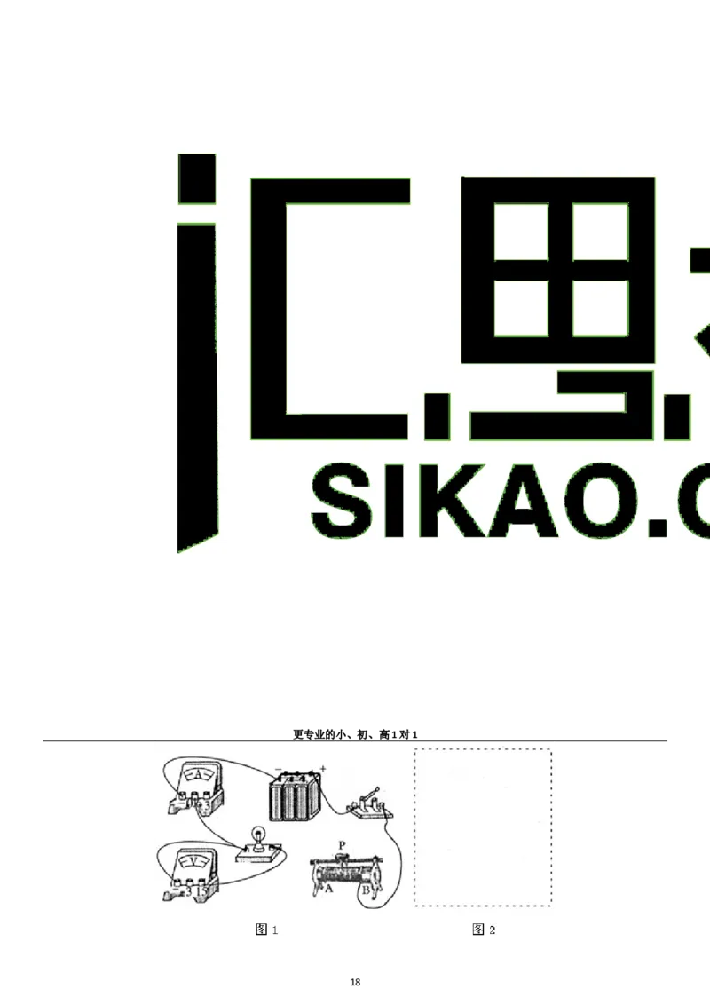 第18章电功率单元测试_初物_1初中物理