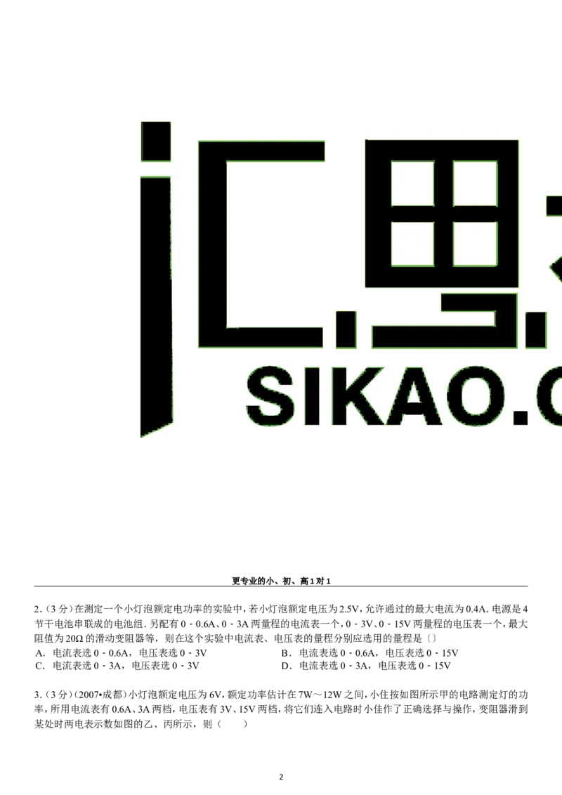 第18章电功率单元测试_初物_1初中物理
