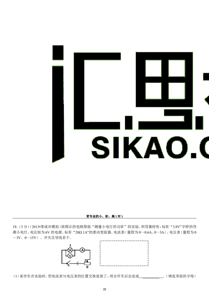第18章电功率单元测试_初物_1初中物理