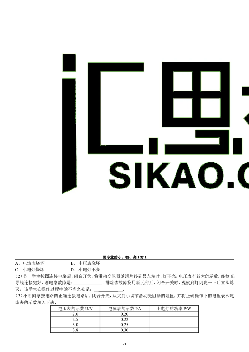 第18章电功率单元测试_初物_1初中物理