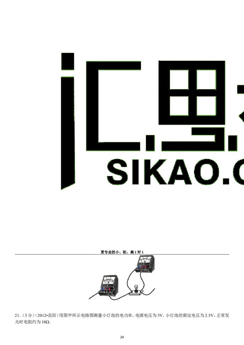 第18章电功率单元测试_初物_1初中物理