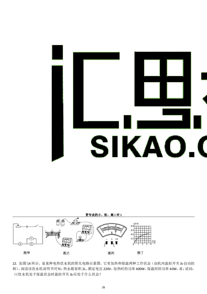 第18章电功率单元测试_初物_1初中物理
