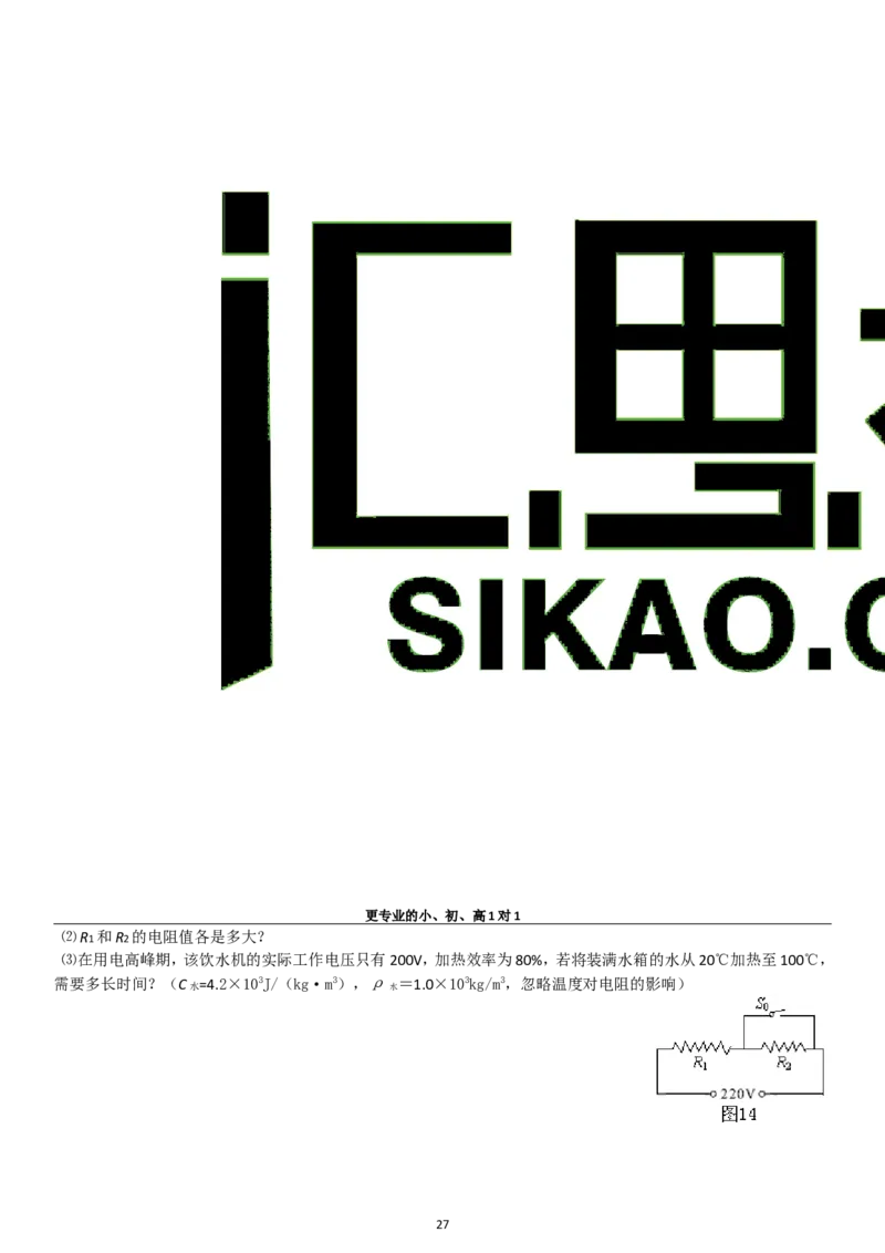 第18章电功率单元测试_初物_1初中物理