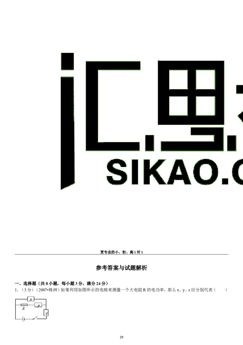 第18章电功率单元测试_初物_1初中物理