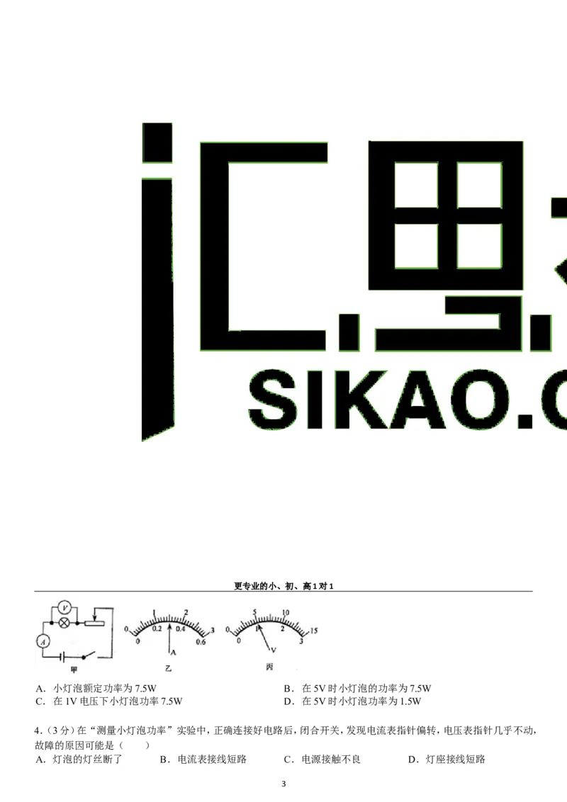 第18章电功率单元测试_初物_1初中物理