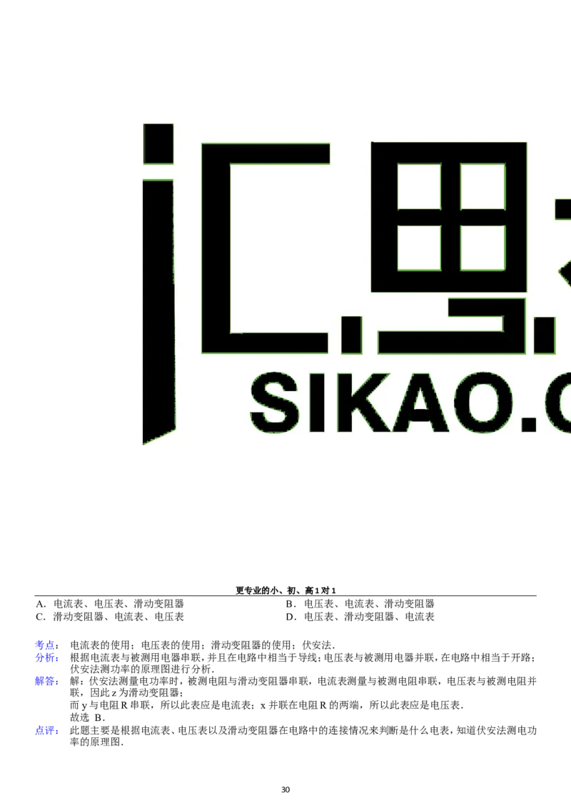 第18章电功率单元测试_初物_1初中物理