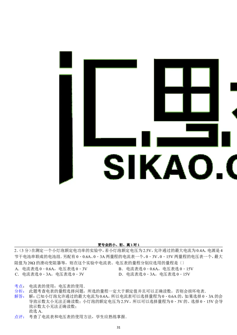 第18章电功率单元测试_初物_1初中物理