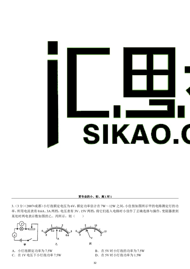第18章电功率单元测试_初物_1初中物理