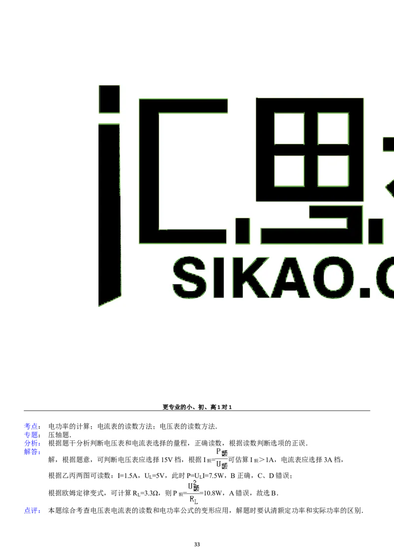 第18章电功率单元测试_初物_1初中物理