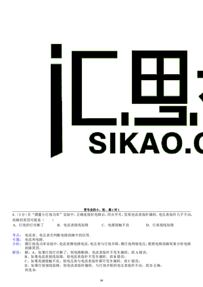 第18章电功率单元测试_初物_1初中物理