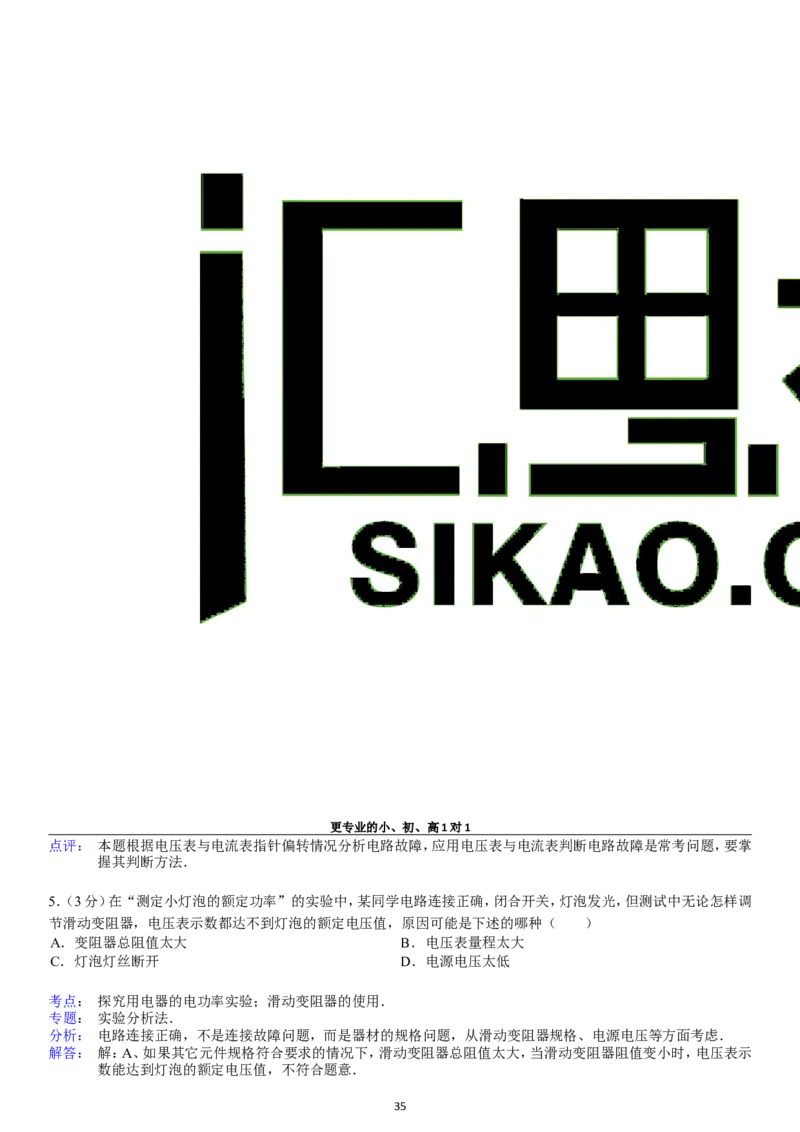 第18章电功率单元测试_初物_1初中物理