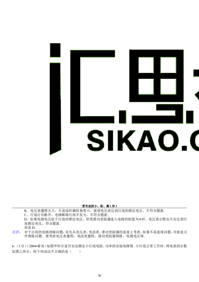 第18章电功率单元测试_初物_1初中物理