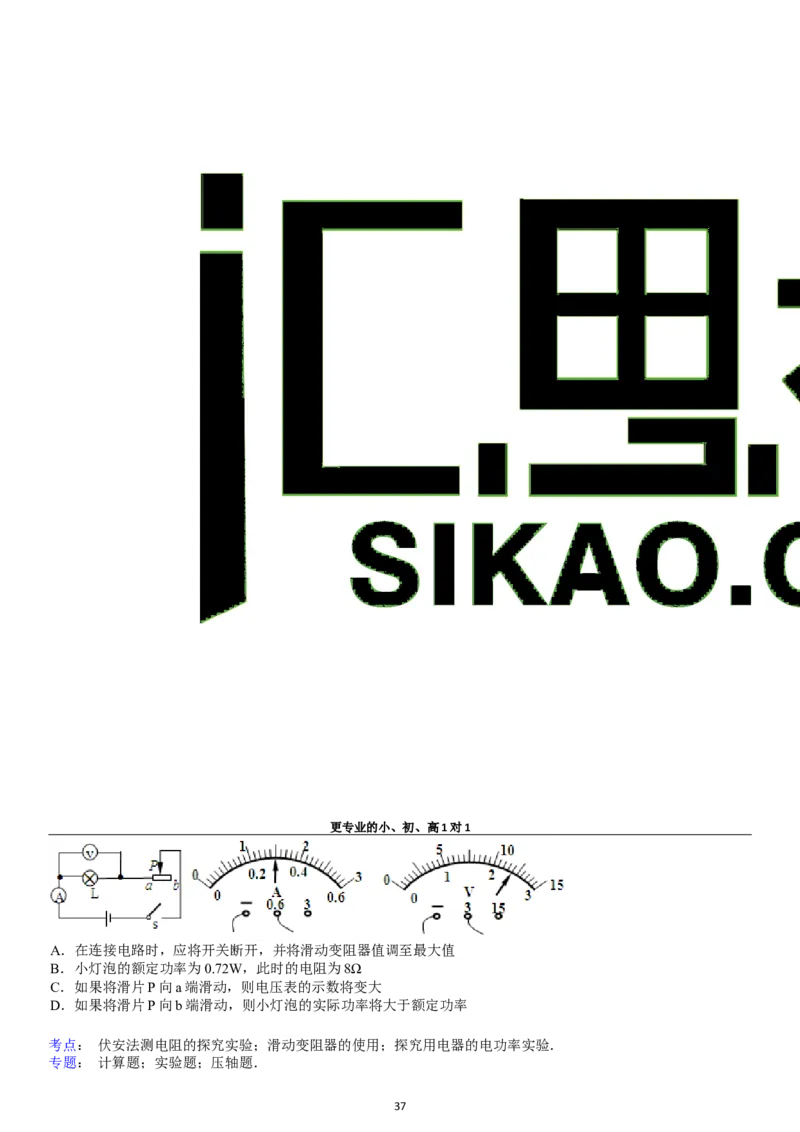 第18章电功率单元测试_初物_1初中物理