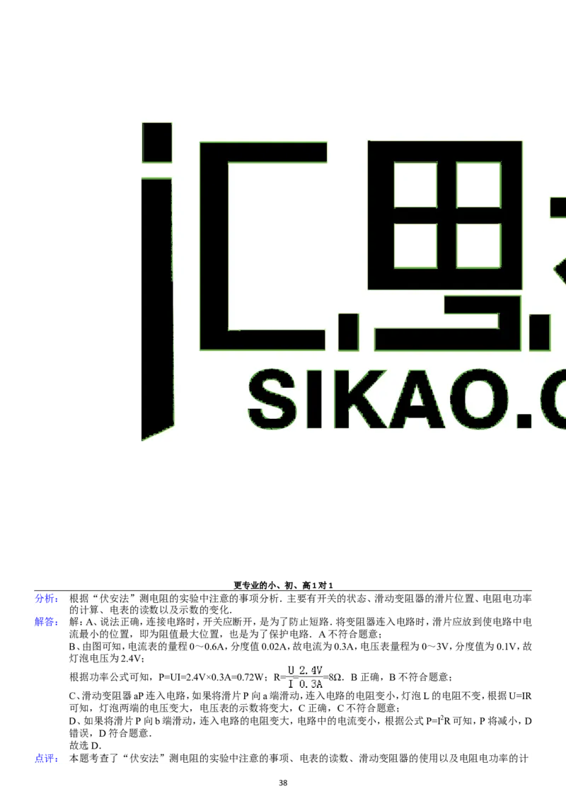 第18章电功率单元测试_初物_1初中物理