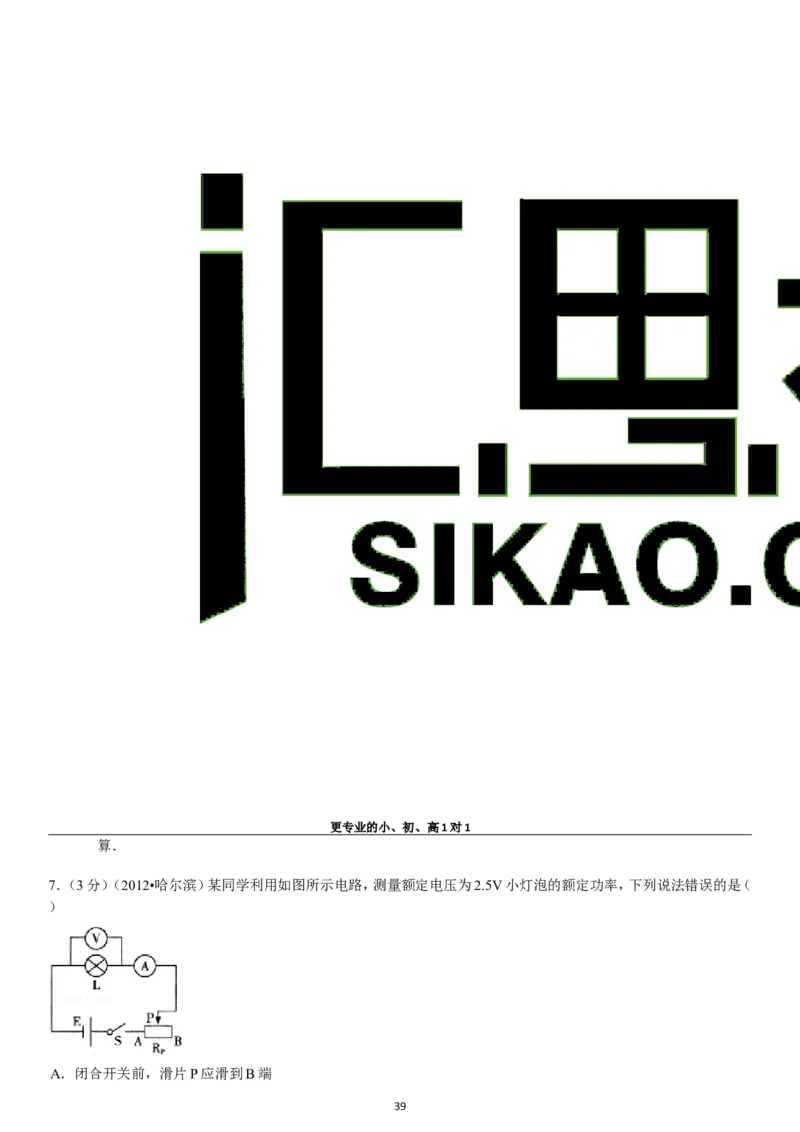 第18章电功率单元测试_初物_1初中物理