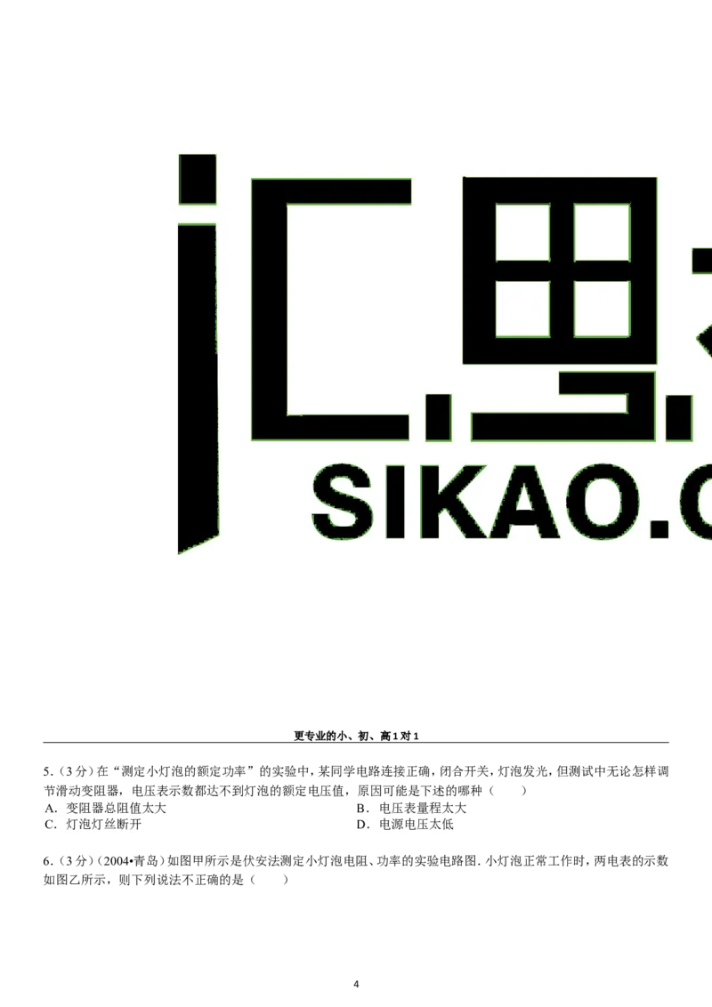 第18章电功率单元测试_初物_1初中物理