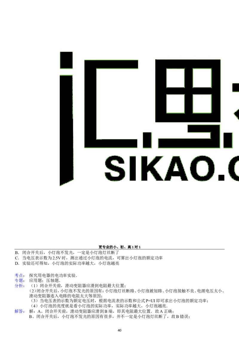 第18章电功率单元测试_初物_1初中物理