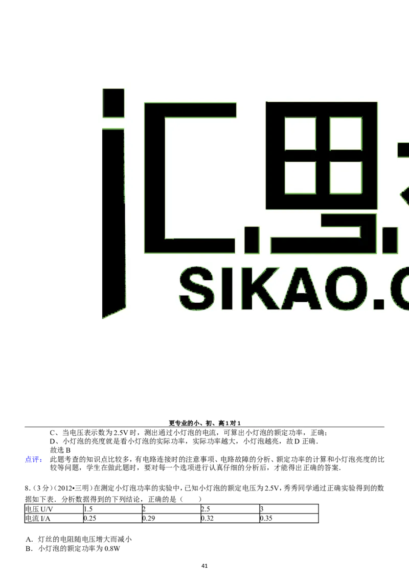 第18章电功率单元测试_初物_1初中物理