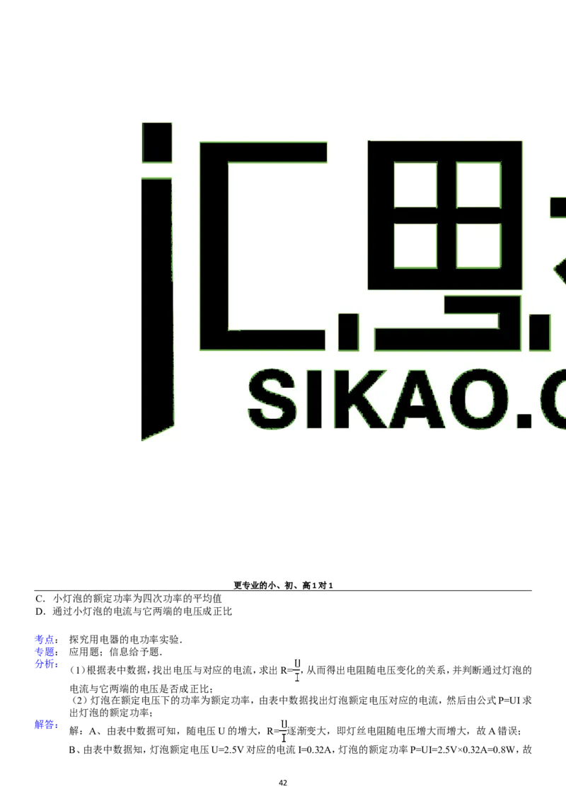 第18章电功率单元测试_初物_1初中物理