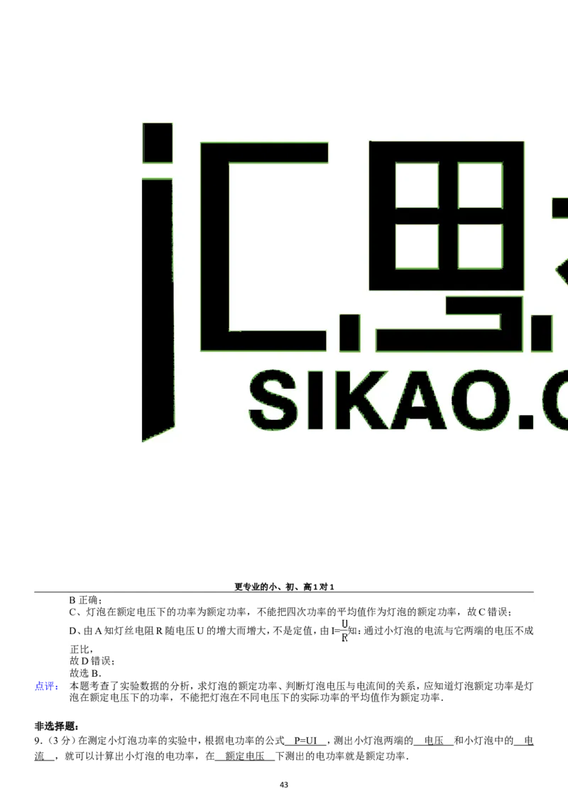第18章电功率单元测试_初物_1初中物理