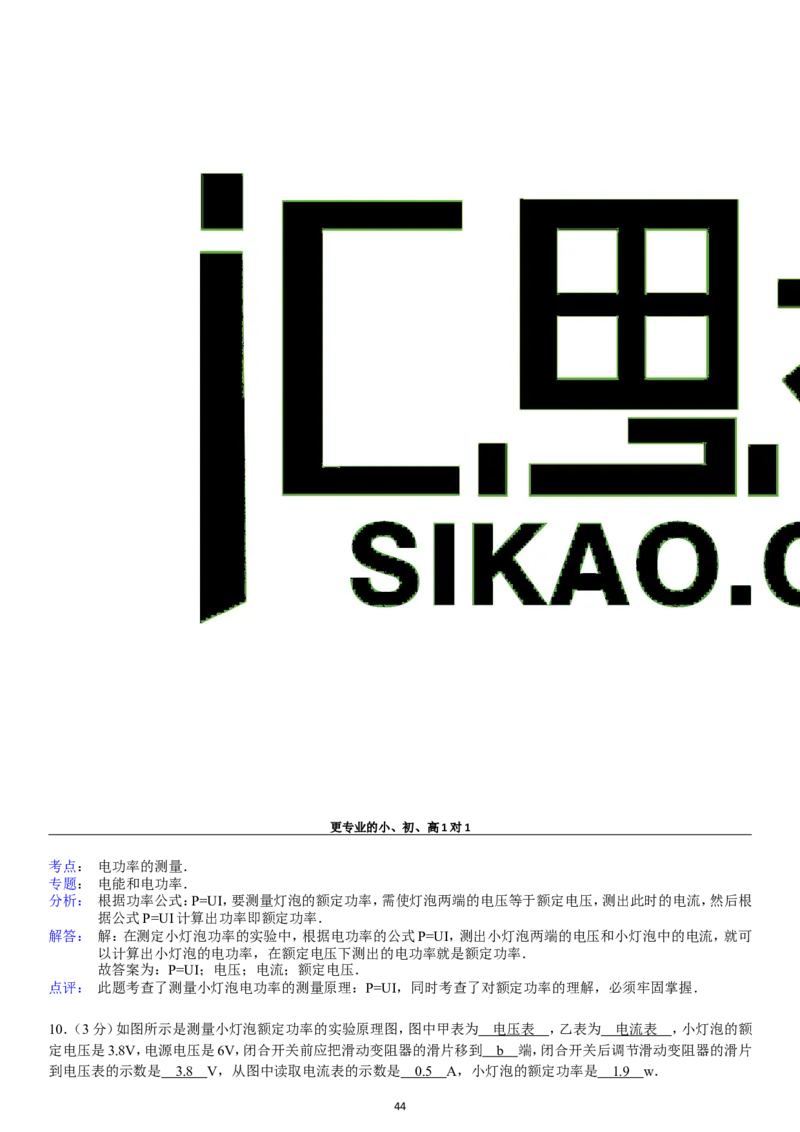第18章电功率单元测试_初物_1初中物理