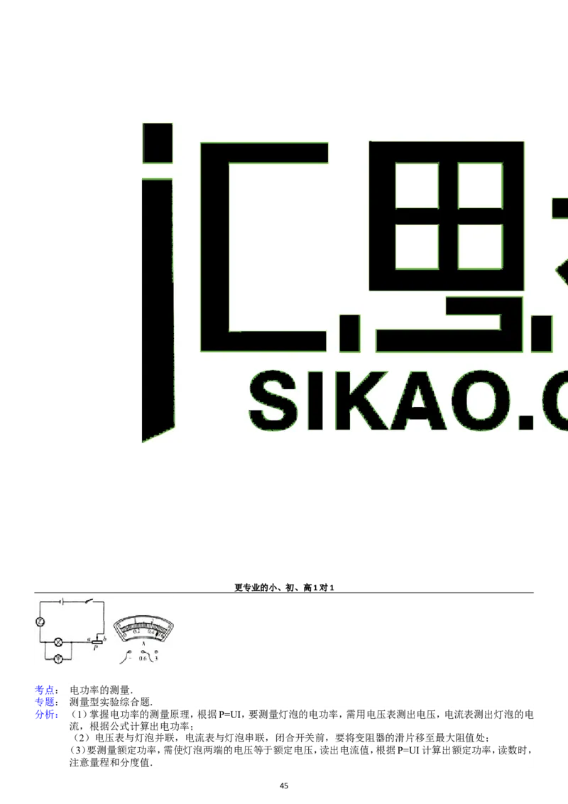 第18章电功率单元测试_初物_1初中物理