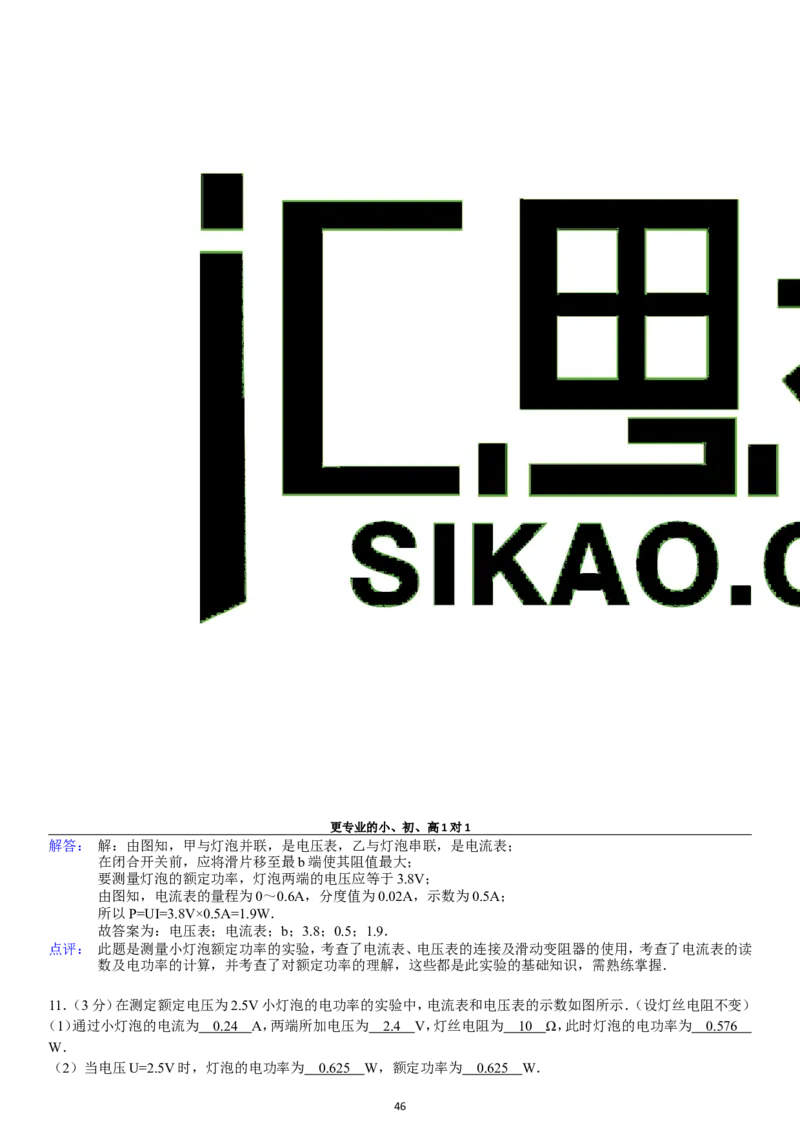 第18章电功率单元测试_初物_1初中物理