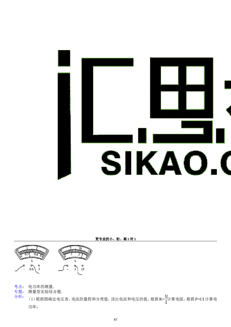 第18章电功率单元测试_初物_1初中物理