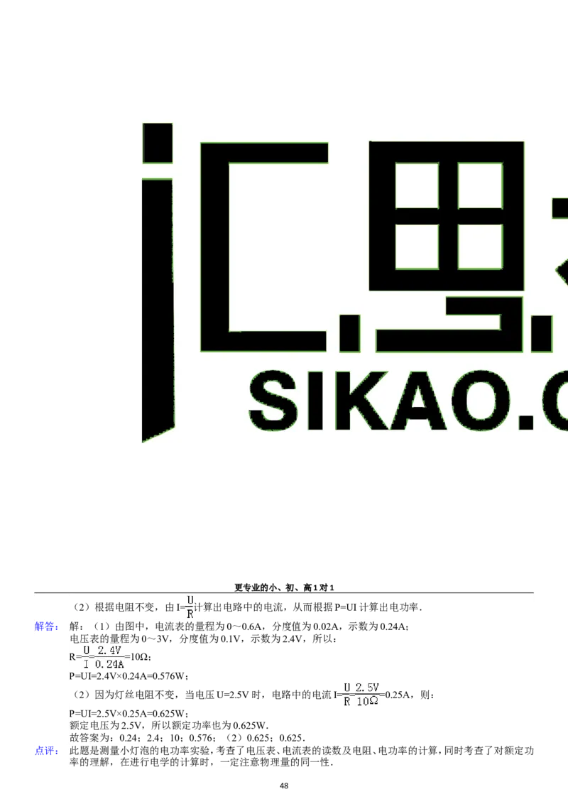 第18章电功率单元测试_初物_1初中物理